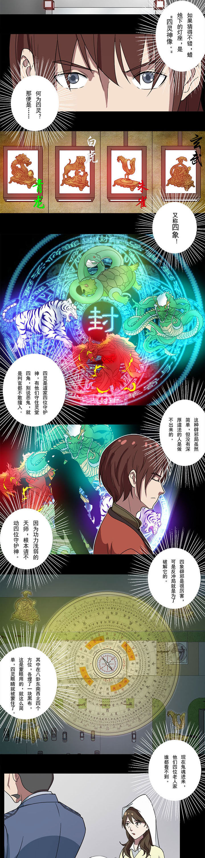 阴阳鬼探之鬼符经漫画,第75章：四灵神像2图