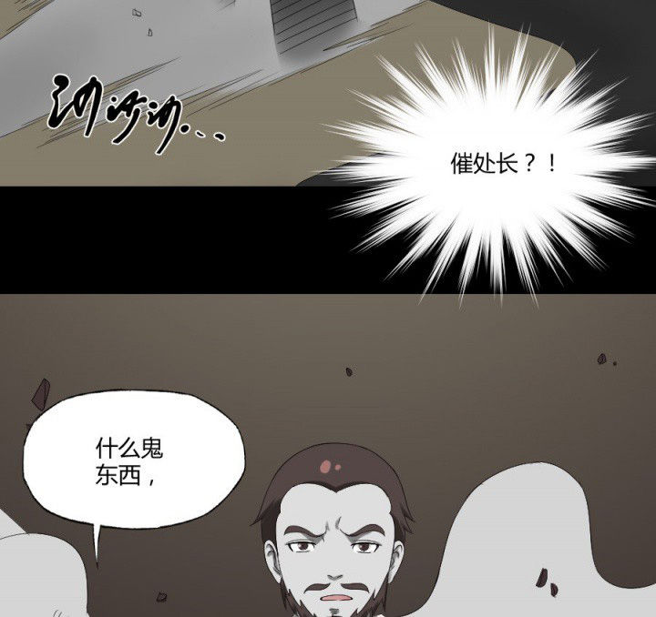 阴阳鬼探免费听书漫画,第123章：五鬼再现1图