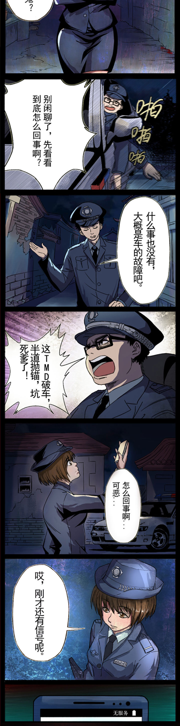 阴阳鬼探笔趣阁漫画,第1章：2图