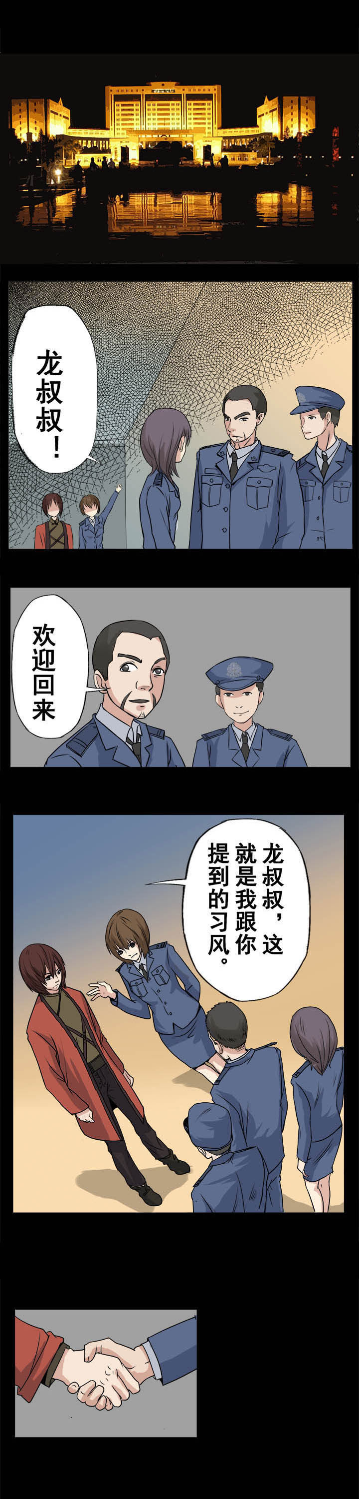 阴阳鬼探在线免费阅读漫画,第35章：省城之行1图