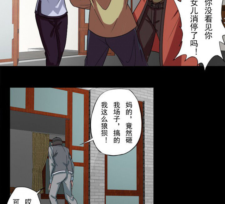 阴阳鬼探女主漫画,第98章：刨树1图