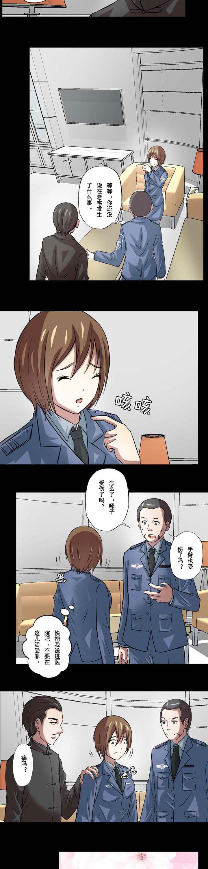 阴阳鬼探漫画,第58章：沈冰是孤儿2图