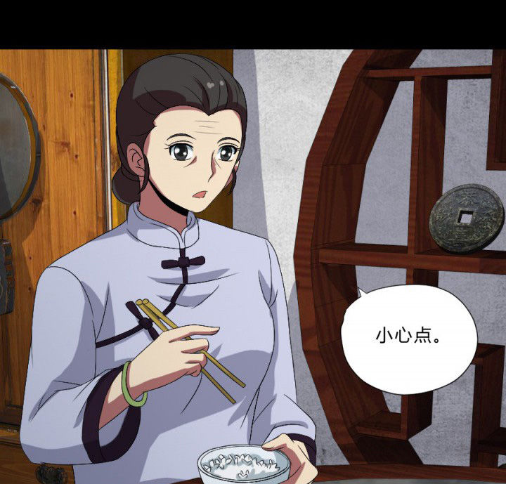 阴阳鬼探最新章节无弹窗笔趣阁漫画,第109章：聊一夜1图
