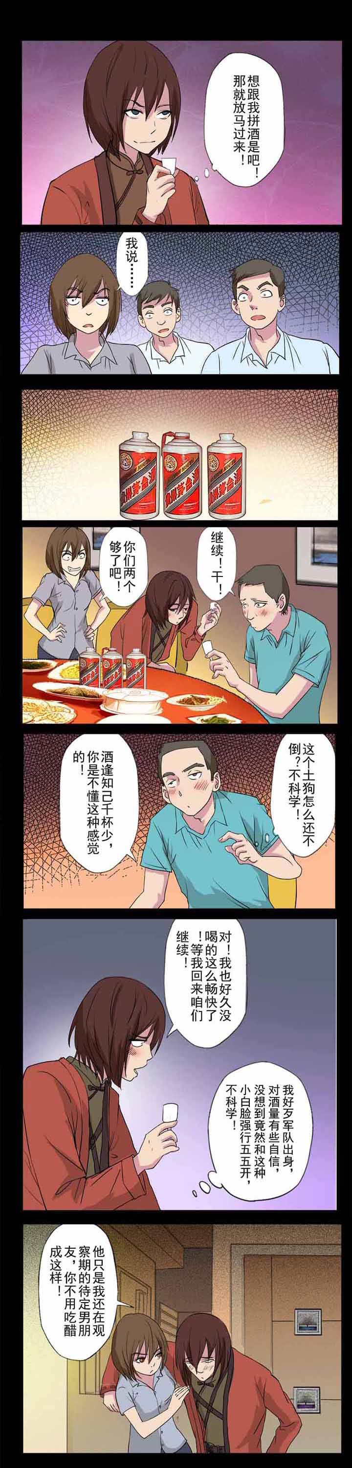 阴阳鬼探解读漫画,第37章：醉卧宾馆1图