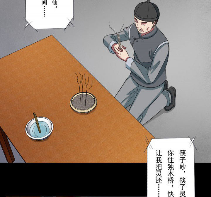 阴阳鬼探免费下载漫画,第95章：中邪1图