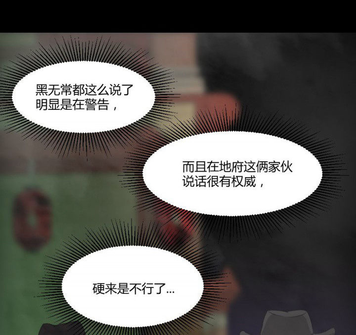 阴阳鬼探全文txt下载漫画,第119章：跑就对了2图