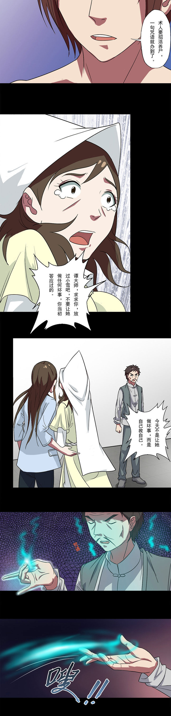 阴阳鬼探中有什么金句漫画,第84章：凌雅雪1图