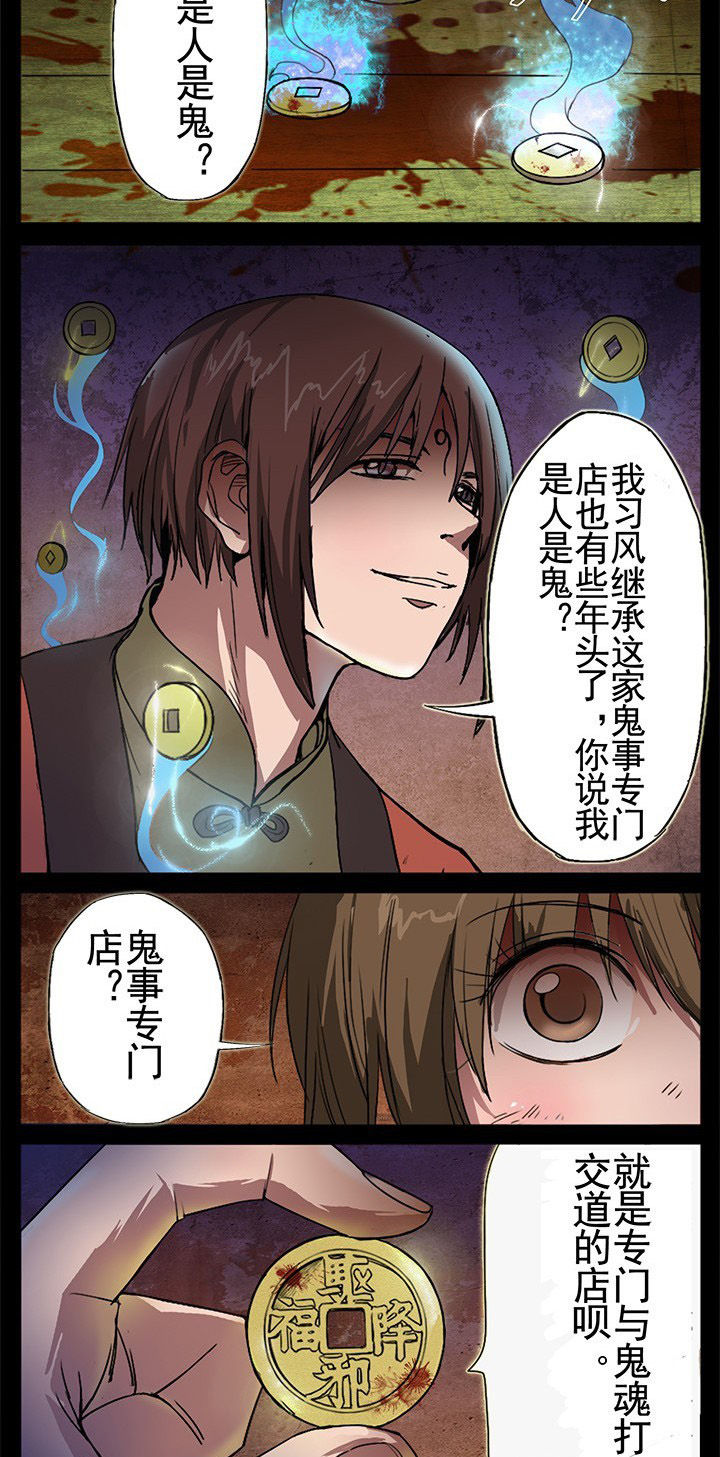 阴阳鬼探全文免费阅读漫画,第7章：死的很难看2图