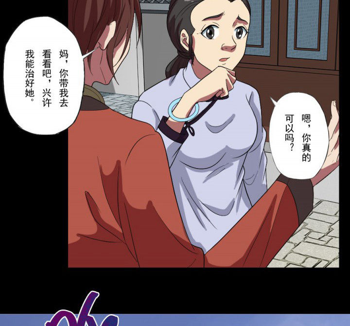 阴阳鬼探免费下载漫画,第95章：中邪1图