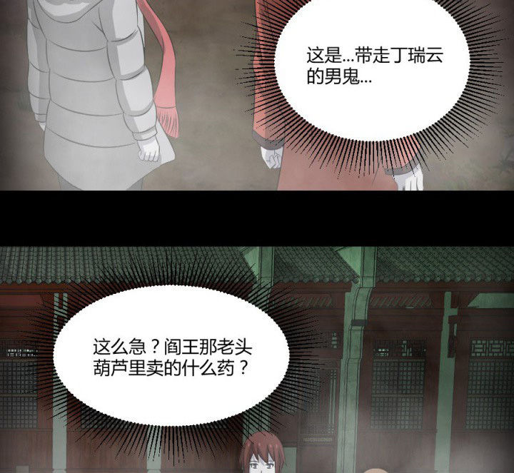阴阳鬼探最新章节无弹窗笔趣阁漫画,第119章：跑就对了2图