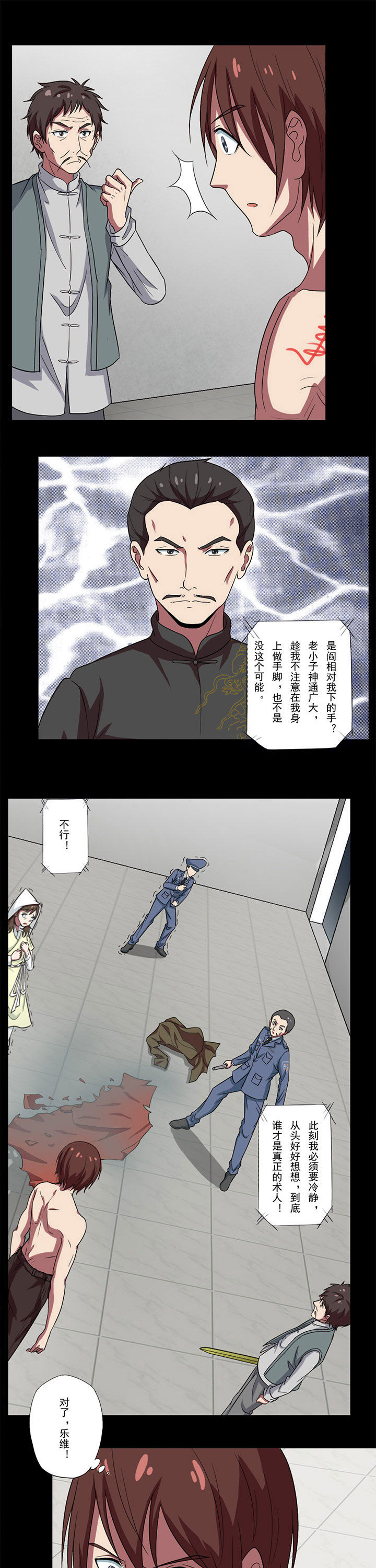 阴阳鬼探全集有声小说免费下载漫画,第79章：谁才是幕后使者1图