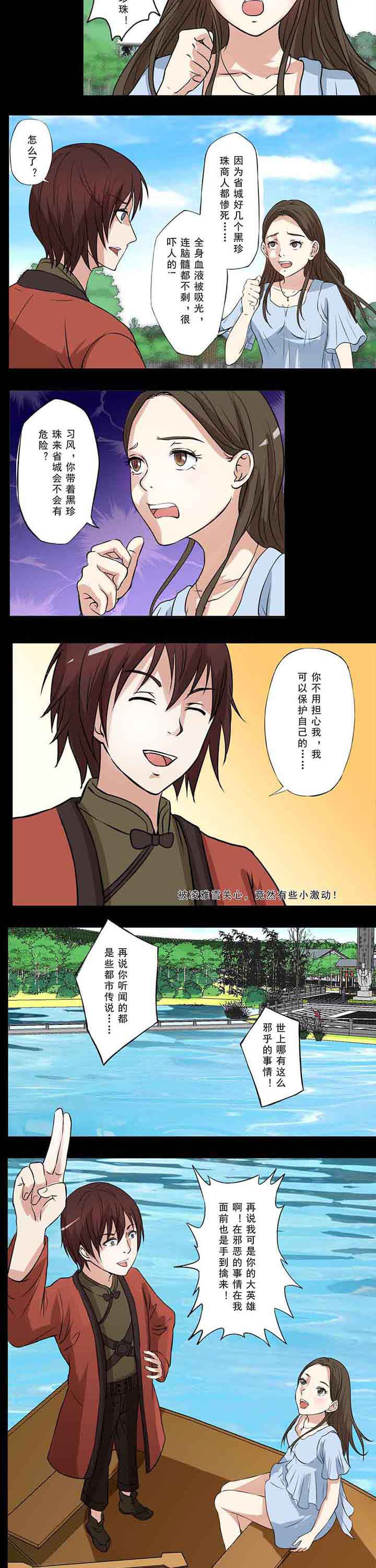 阴阳鬼探漫画,第40章：重燃火花2图