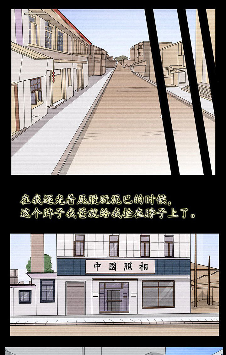 阴阳鬼探秋风寒有声小说漫画,第29章：不能摘下的木牌2图