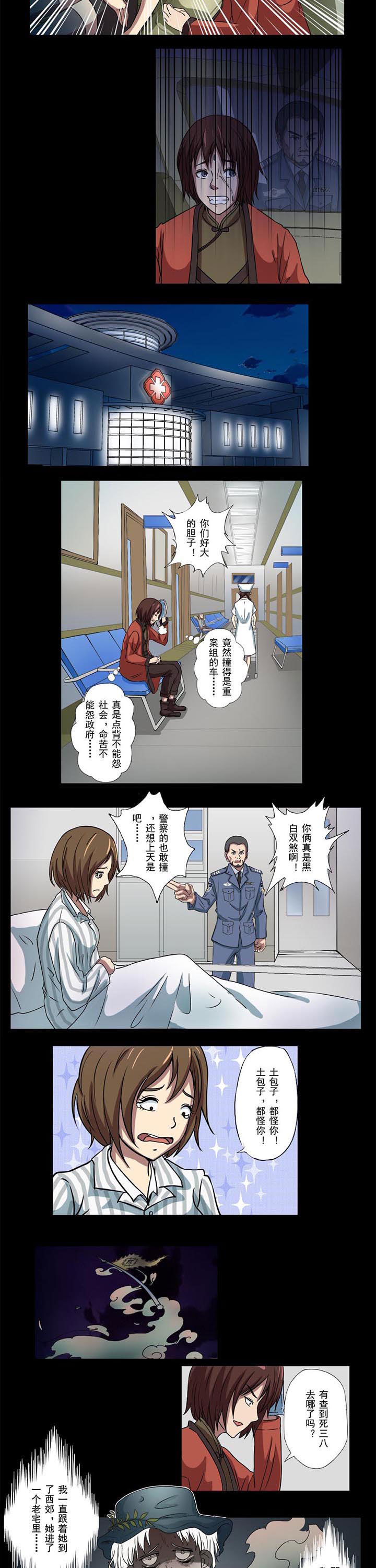 阴阳鬼探漫画,第46章：初遇阎相2图