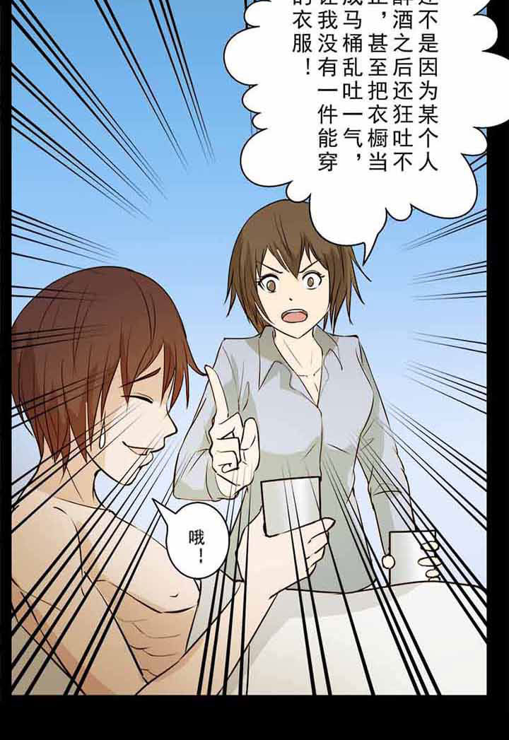 阴阳鬼探小说漫画,第37章：醉卧宾馆2图