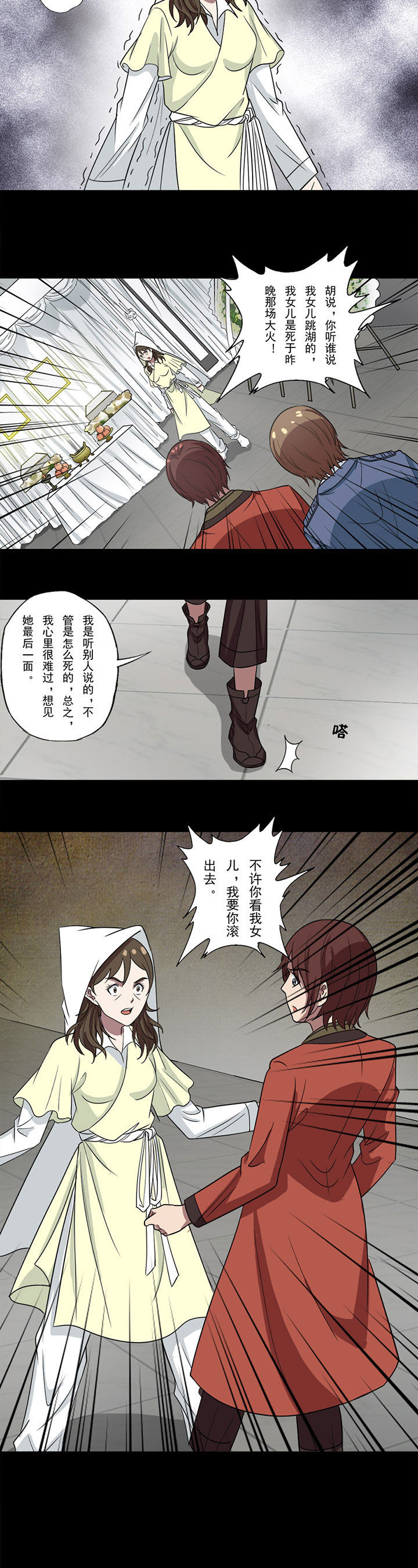 阴阳鬼探小说全集漫画,第75章：四灵神像2图