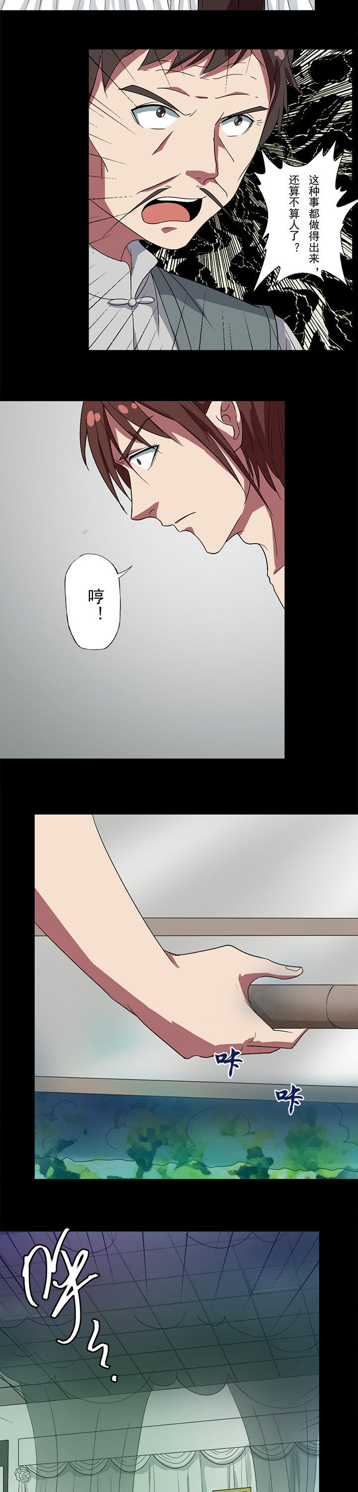 阴阳鬼探txt漫画,第82章：真相2图