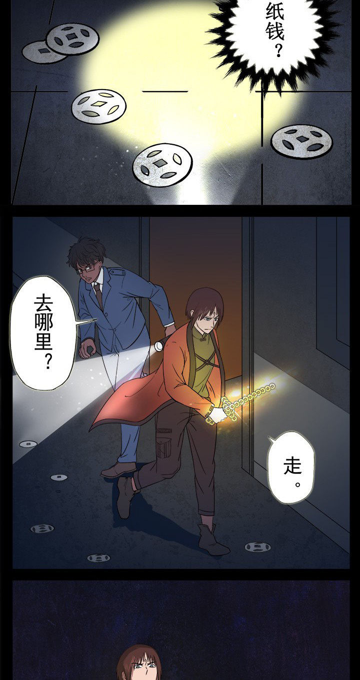 阴阳鬼探2漫画,第12章：门外有什么1图