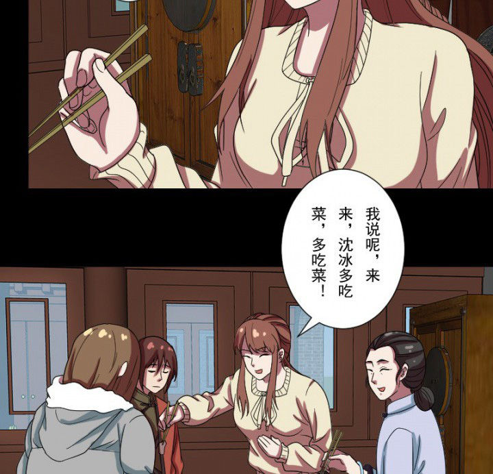 阴阳鬼探最新章节无弹窗笔趣阁漫画,第101章：沈冰和习风的关系1图