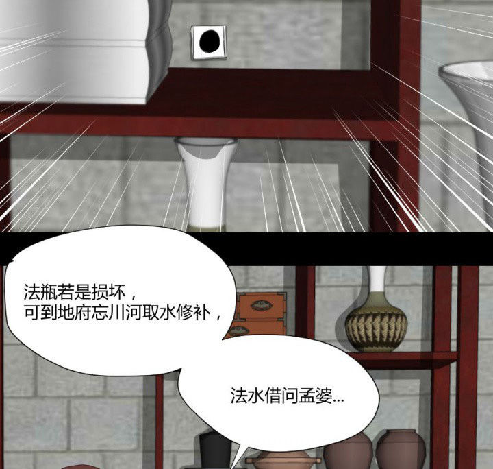 阴阳鬼探最新章节无弹窗笔趣阁漫画,第114章：地府入口1图