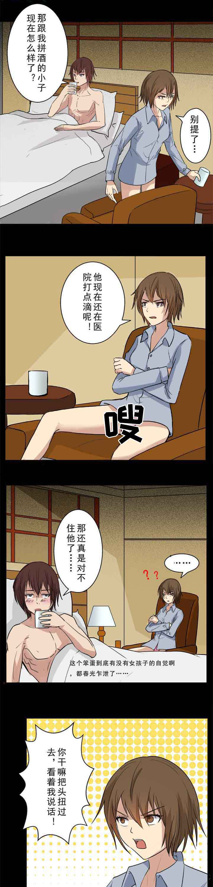 阴阳鬼探有声小说下载mp3漫画,第38章：转眼遇初恋1图