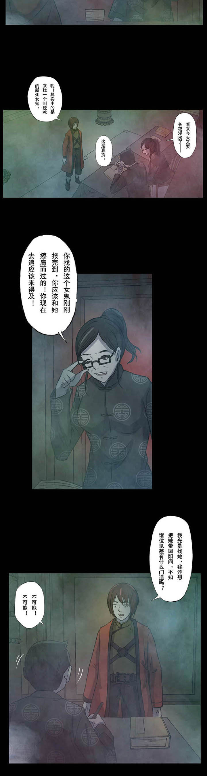 阴阳鬼探免费下载漫画,第53章：地府要人1图