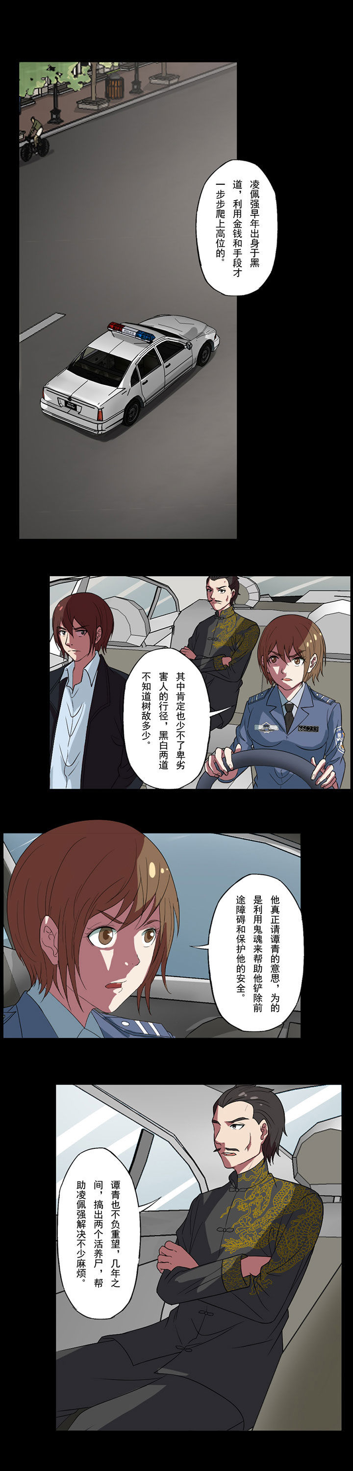 阴阳鬼探txt免费下载全集漫画,第91章：来龙去脉21图