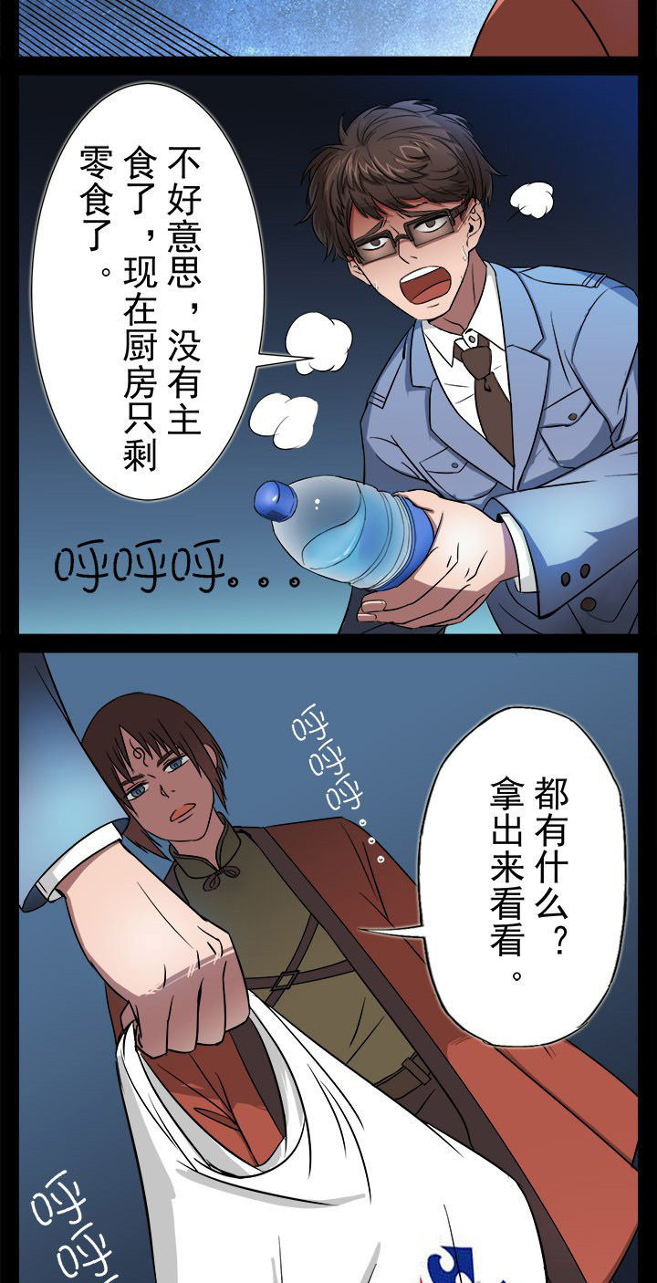 阴阳鬼探下载txt全集漫画,第13章：老张头惨死2图