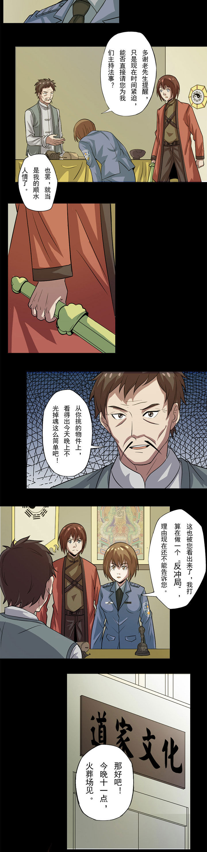 阴阳鬼探漫画,第64章：谭青的提醒2图