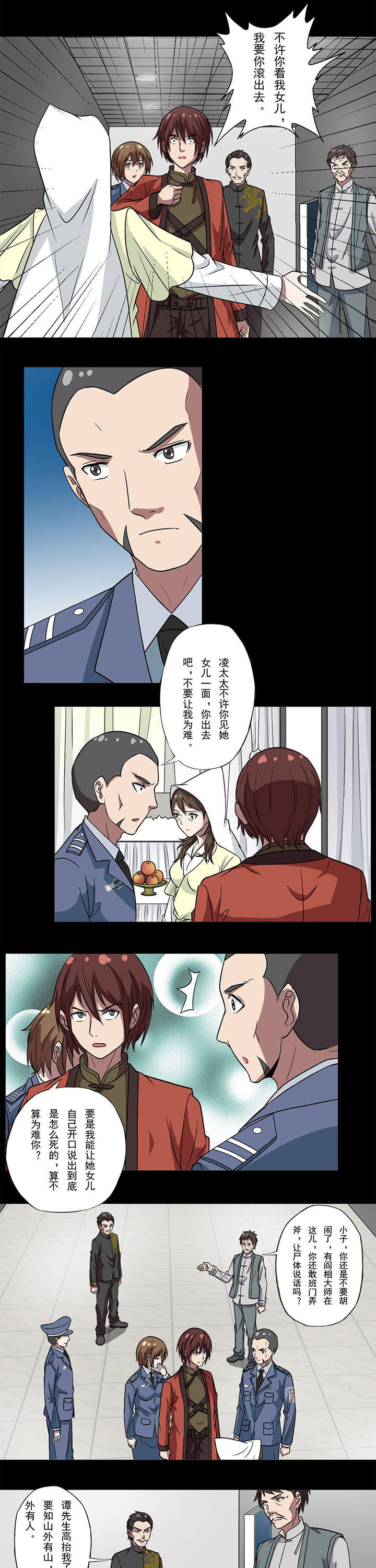 阴阳鬼探电影漫画,第76章：回煞1图