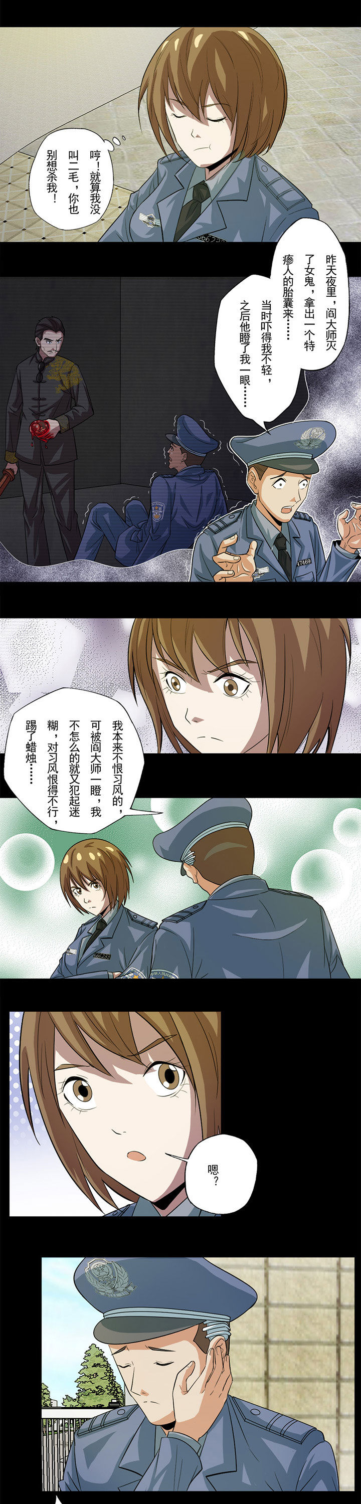 阴阳鬼探小说漫画,第65章：乐维的解释1图