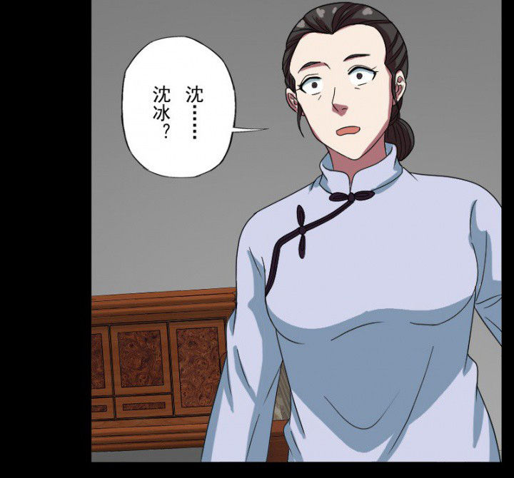 阴阳鬼探最新章节无弹窗笔趣阁漫画,第100章：沈冰的到来1图
