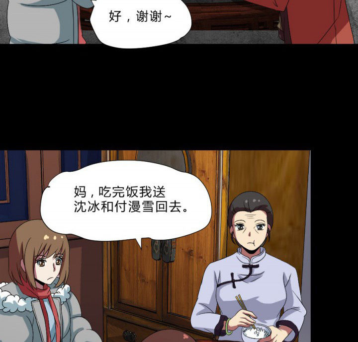 阴阳鬼探最新章节无弹窗笔趣阁漫画,第109章：聊一夜1图