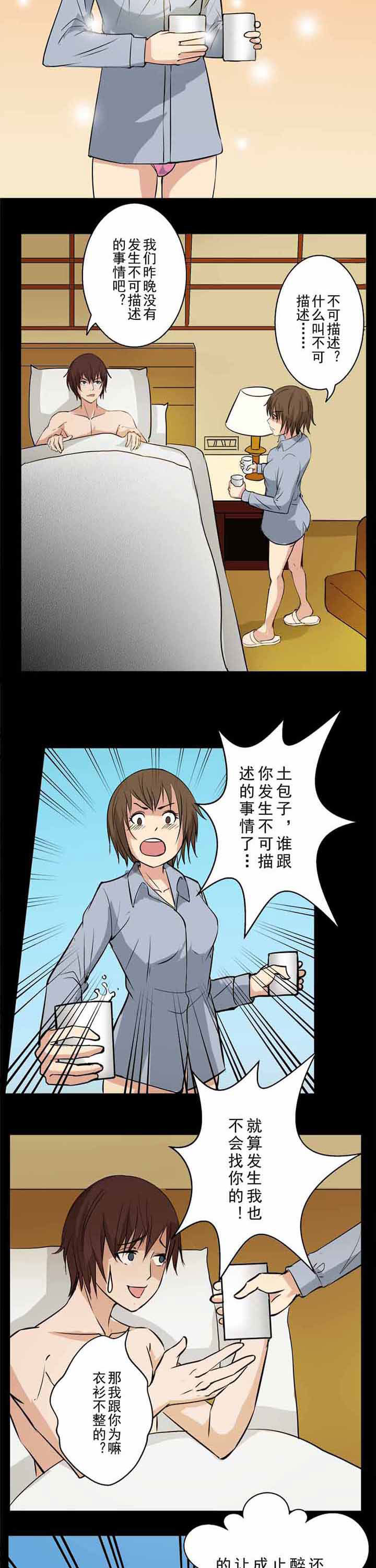 阴阳鬼探小说漫画,第37章：醉卧宾馆1图