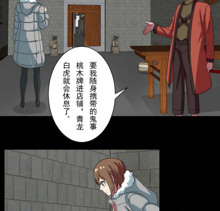 阴阳鬼探最新章节无弹窗笔趣阁漫画,第103章：有鬼入侵2图