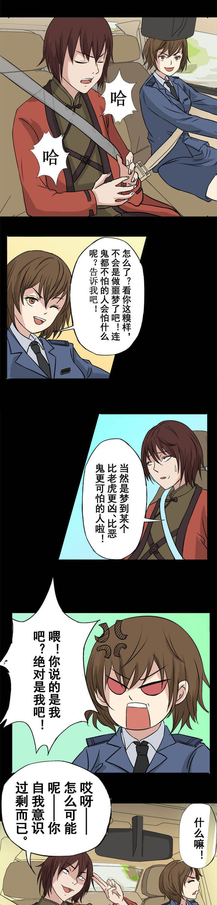 阴阳鬼探有声小说免费全集漫画,第35章：省城之行1图