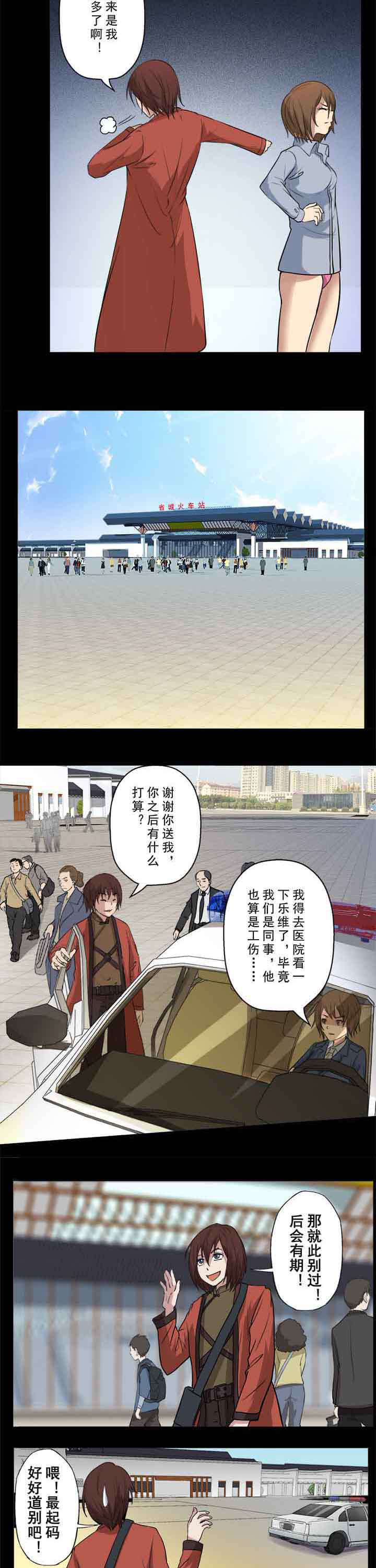 阴阳鬼探宋阳在线全文阅读漫画,第38章：转眼遇初恋1图