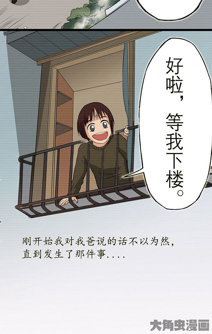 阴阳鬼探秋风寒漫画,第29章：不能摘下的木牌2图