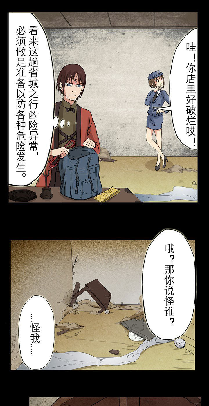 阴阳鬼探免费阅读漫画,第28章：鬼事牌1图