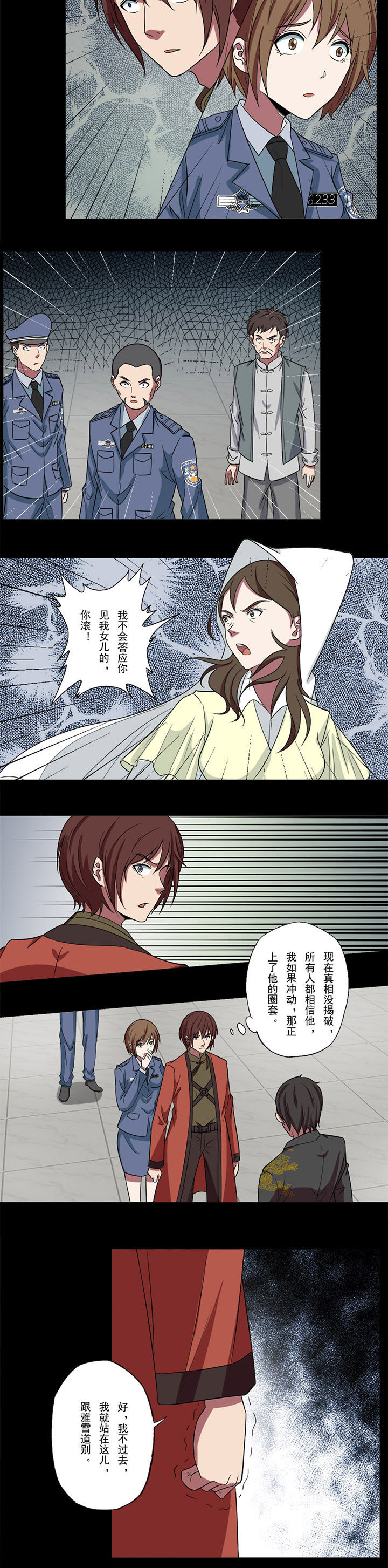 阴阳鬼探电子书下载漫画,第77章：犯煞2图