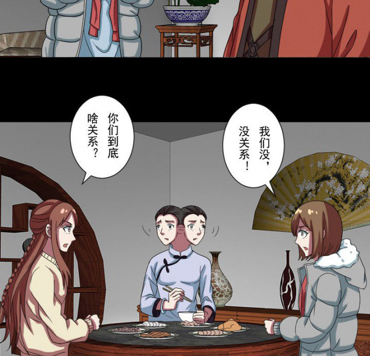 阴阳鬼探最新章节无弹窗笔趣阁漫画,第101章：沈冰和习风的关系2图