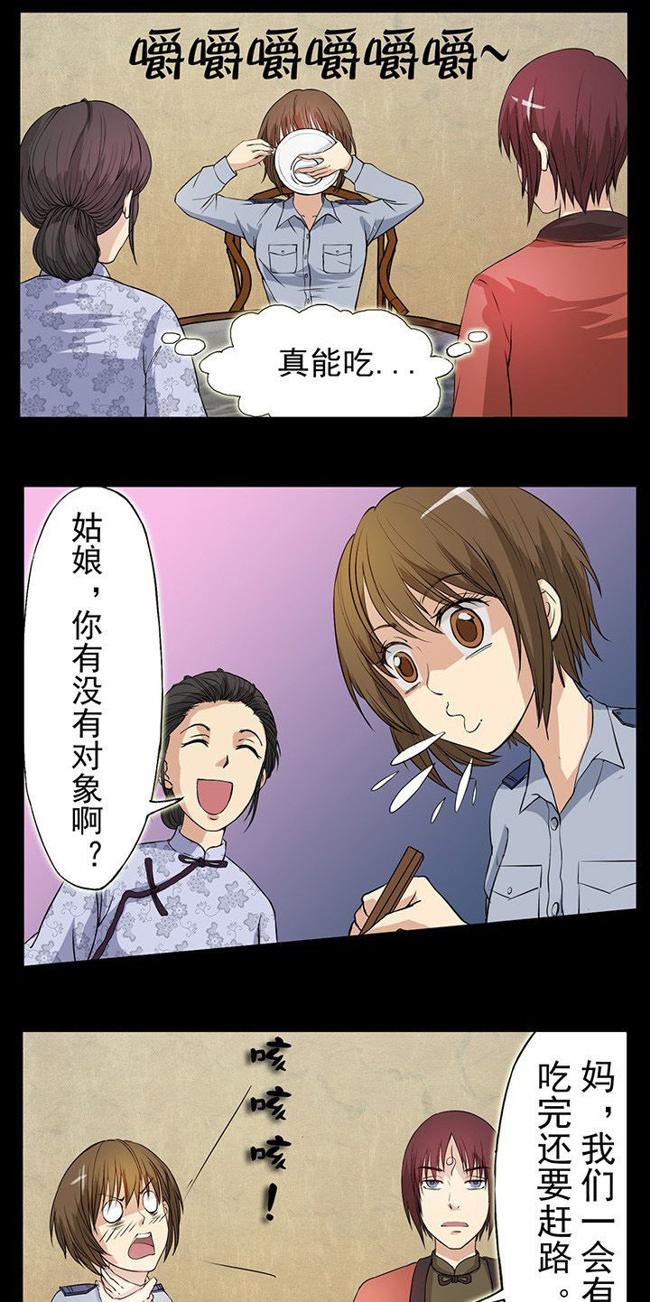 阴阳鬼探笔趣阁免费漫画,第24章：危险悄悄逼近2图