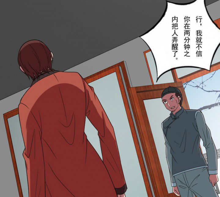 阴阳鬼探秋风寒小说漫画,第98章：刨树1图