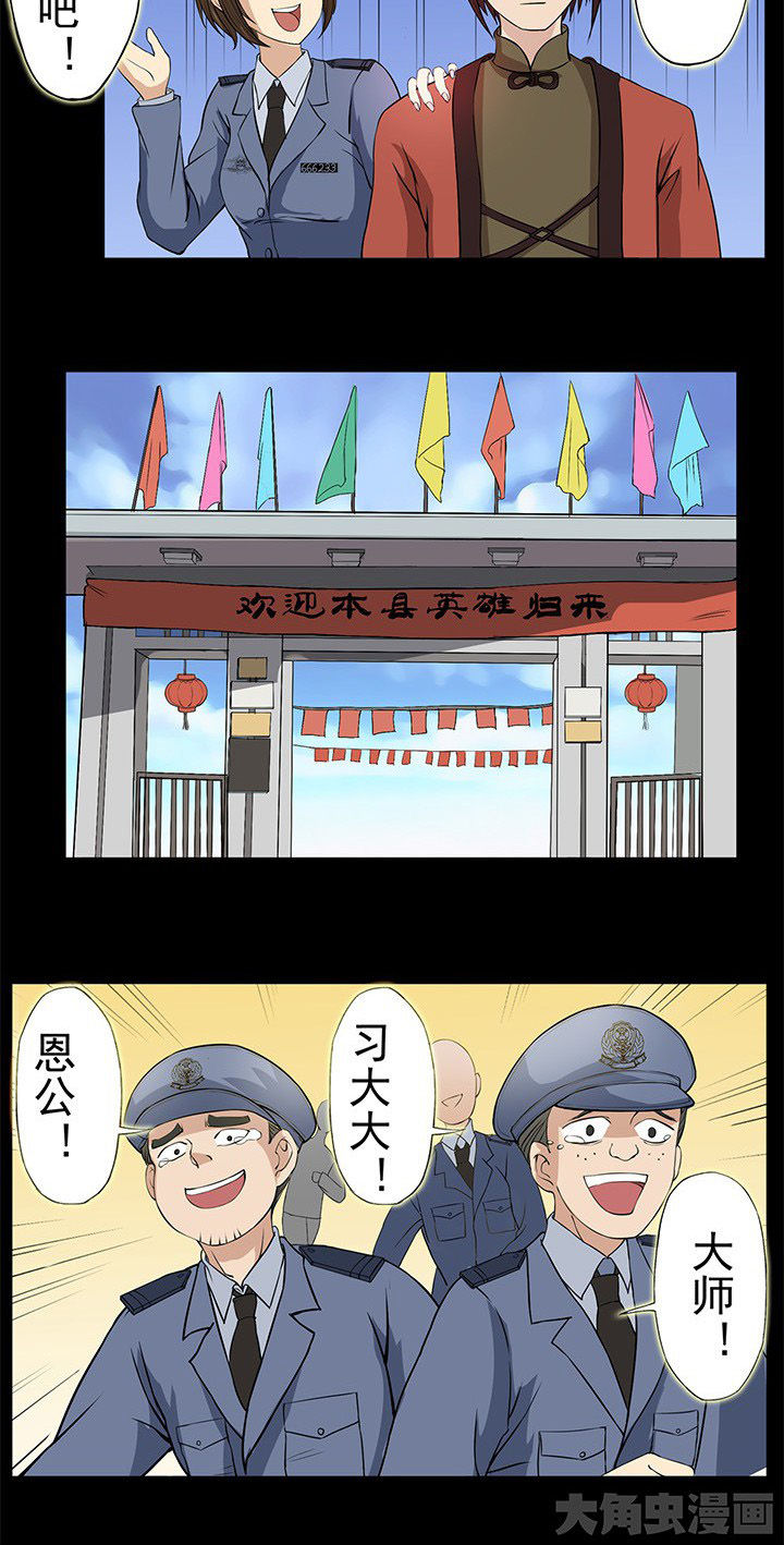 阴阳鬼探各主角结局漫画,第25章：英雄归来座谈会2图