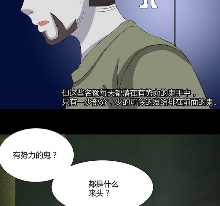 阴阳鬼探全集下载漫画,第117章：投胎规矩2图