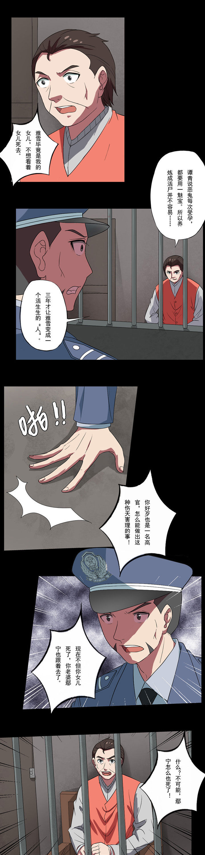 阴阳鬼探漫画,第91章：来龙去脉21图