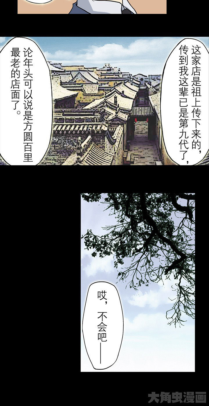 阴阳鬼探主角几个女人漫画,第28章：鬼事牌1图