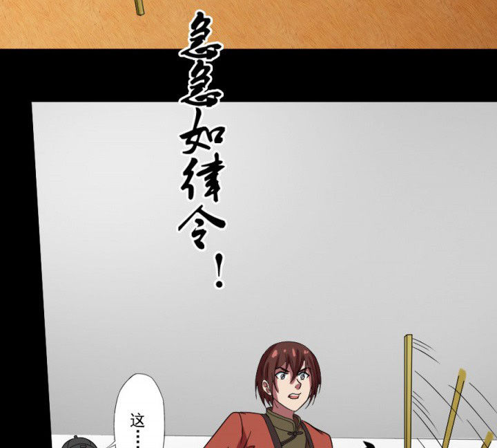 阴阳鬼探笔趣阁漫画,第97章：驱鬼2图