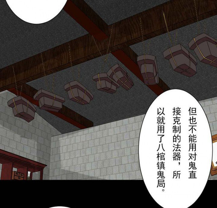 阴阳鬼探最新章节无弹窗笔趣阁漫画,第103章：有鬼入侵2图