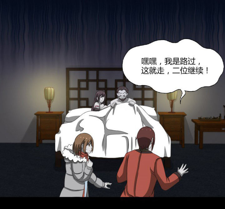 阴阳鬼探最新章节无弹窗笔趣阁漫画,第122章：躲避鬼差1图